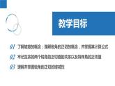 7.1 正切（同步课件）-2023-2024学年九年级数学下册（苏科版）