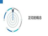 7.1 正切（同步课件）-2023-2024学年九年级数学下册（苏科版）
