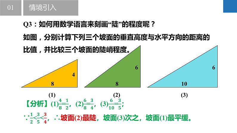 7.1 正切（同步课件）-2023-2024学年九年级数学下册（苏科版）06