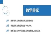 7.2.2 正弦、余弦-第2課時（同步課件）-2023-2024學年九年級數(shù)學下冊（蘇科版）