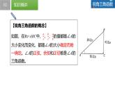 7.2.2 正弦、余弦-第2課時（同步課件）-2023-2024學年九年級數(shù)學下冊（蘇科版）