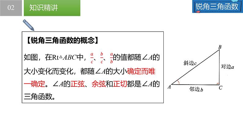 7.2.2 正弦、余弦-第2课时（同步课件）-2023-2024学年九年级数学下册（苏科版）第5页