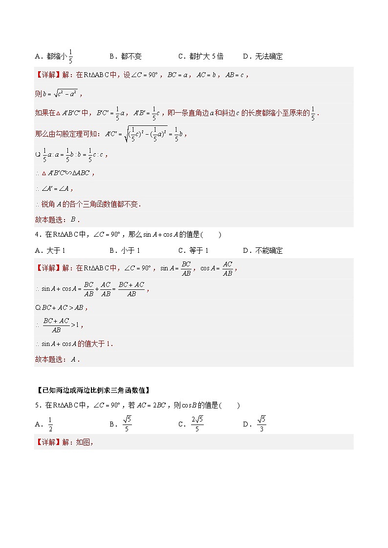 7.2正弦、余弦（五大题型）02