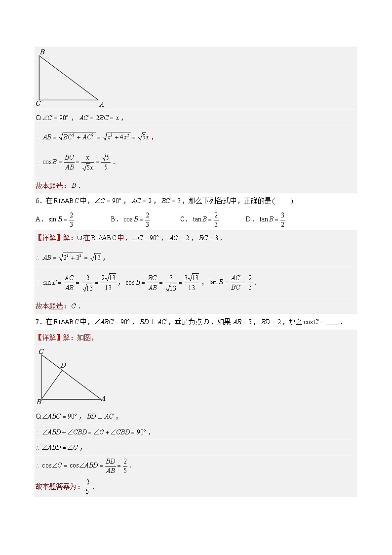 7.2正弦、余弦（五大题型）03