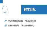 7.3 特殊角的三角函數(shù)（同步課件）-2023-2024學(xué)年九年級數(shù)學(xué)下冊（蘇科版）