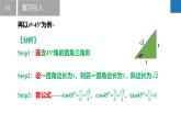 7.3 特殊角的三角函數(shù)（同步課件）-2023-2024學(xué)年九年級數(shù)學(xué)下冊（蘇科版）