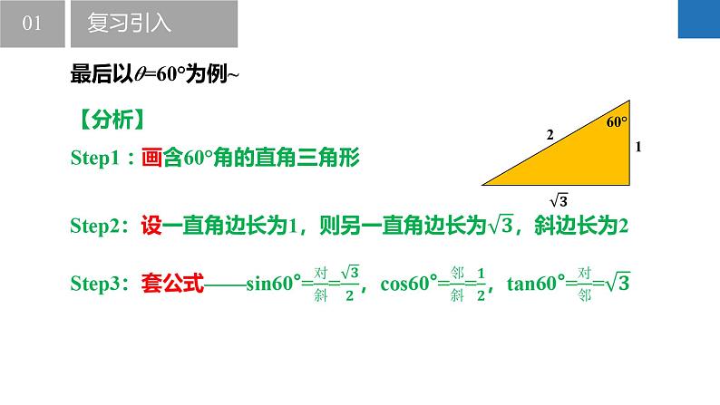 7.3 特殊角的三角函数（同步课件）-2023-2024学年九年级数学下册（苏科版）第5页