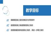 7.5 解直角三角形（同步課件）-2023-2024學(xué)年九年級(jí)數(shù)學(xué)下冊（蘇科版）