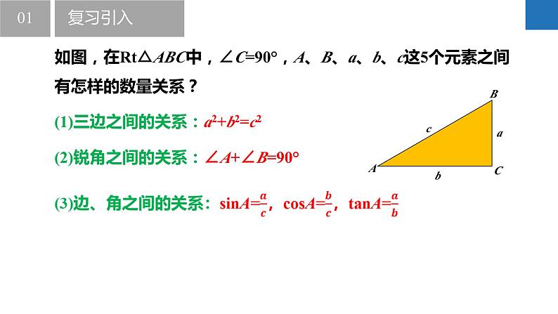 7.5 解直角三角形（同步课件）-2023-2024学年九年级数学下册（苏科版）第4页