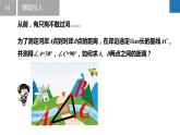 7.5 解直角三角形（同步課件）-2023-2024學(xué)年九年級(jí)數(shù)學(xué)下冊（蘇科版）