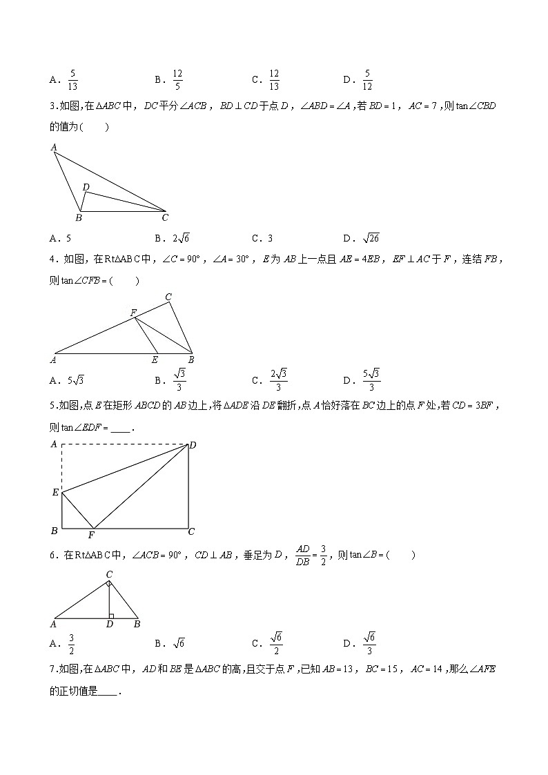 7.5解直角三角形（七大题型）02