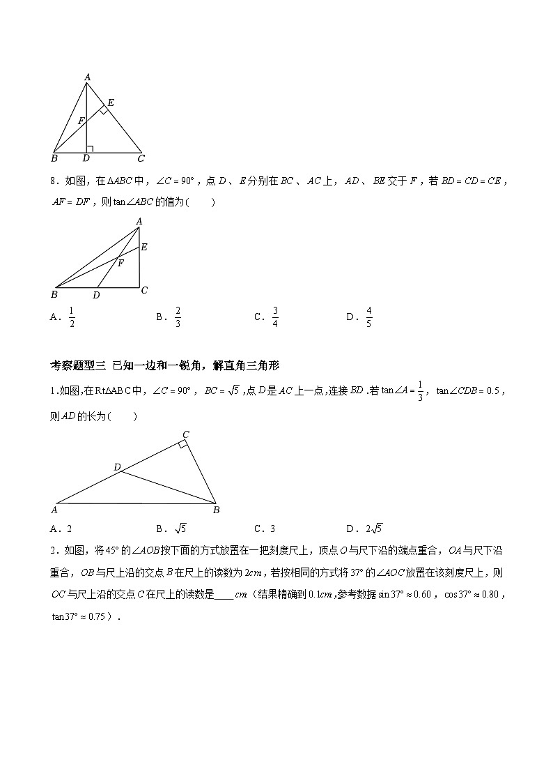 7.5解直角三角形（七大题型）03