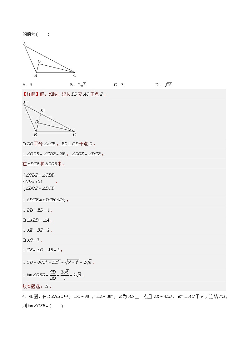 7.5解直角三角形（七大题型）03