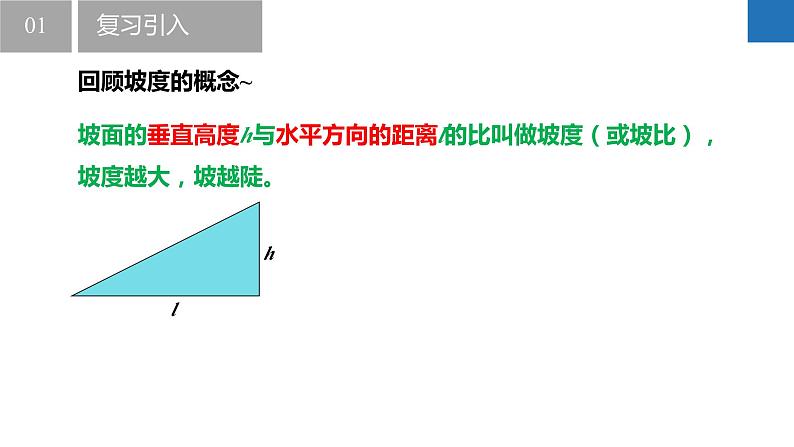 7.6 用锐角三角函数解决问题（同步课件）-2023-2024学年九年级数学下册（苏科版）05