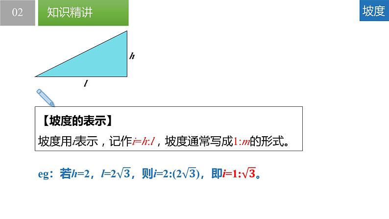 7.6 用锐角三角函数解决问题（同步课件）-2023-2024学年九年级数学下册（苏科版）06