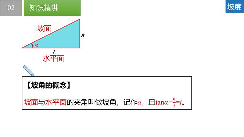 7.6 用锐角三角函数解决问题（同步课件）-2023-2024学年九年级数学下册（苏科版）07