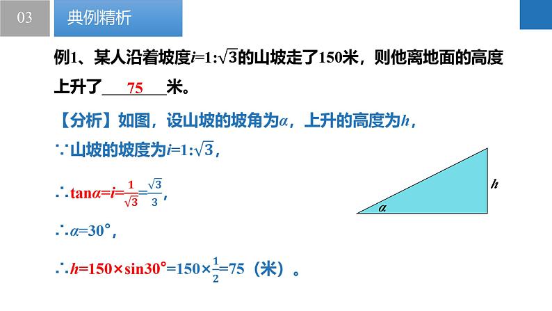 7.6 用锐角三角函数解决问题（同步课件）-2023-2024学年九年级数学下册（苏科版）08