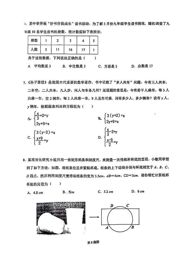 2024年6月浙江省绍兴市柯桥九年级学业水平测试数学卷第2页