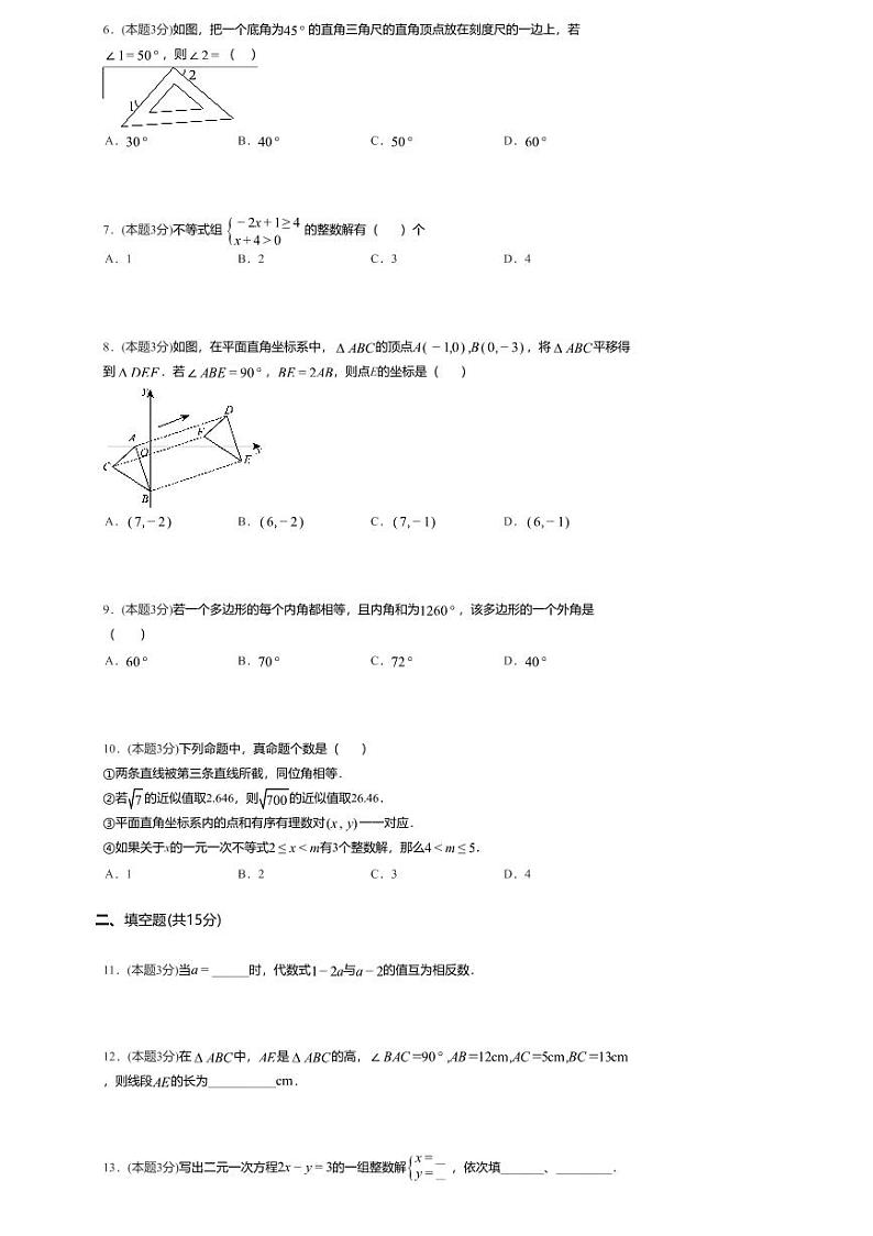 河南省开封市东苑中学2023-2024学年七年级下学期6月期末数学试题第2页