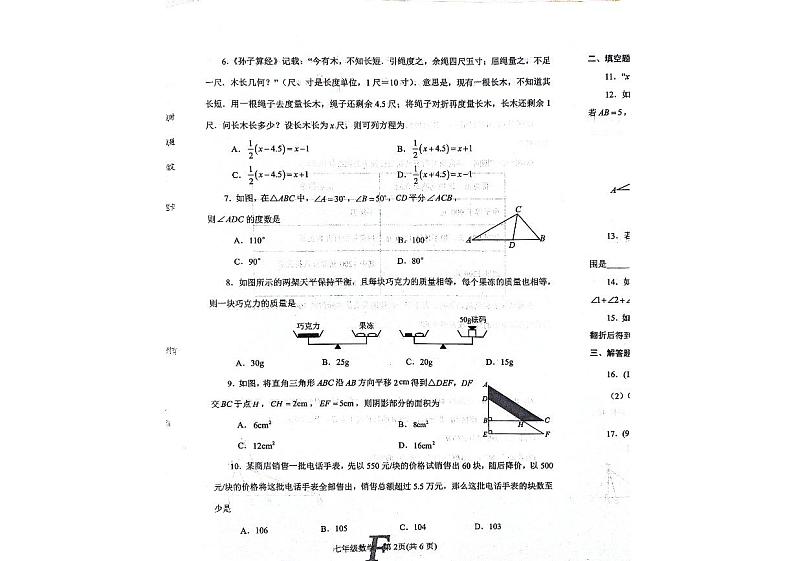 河南省南阳市方城县2023-2024学年七年级下学期6月期末数学试题02