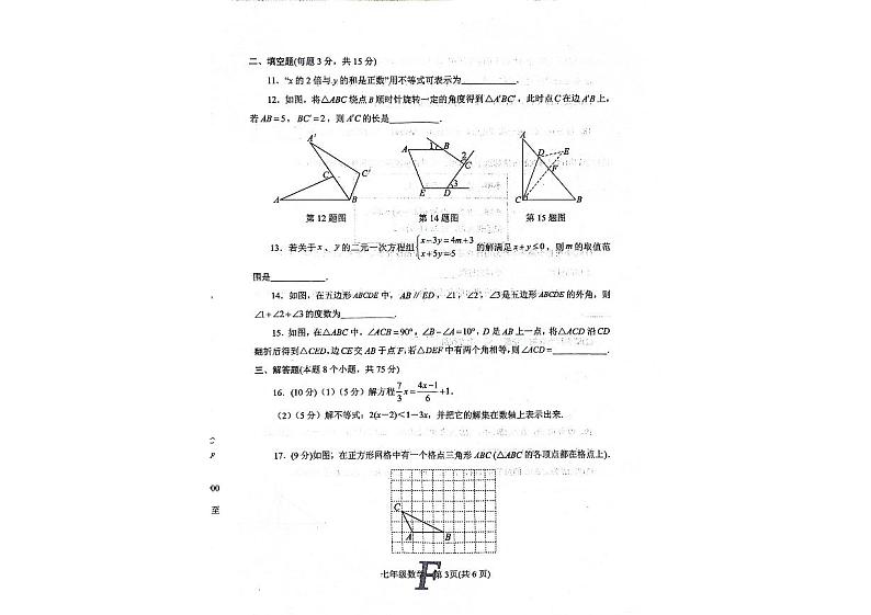 河南省南阳市方城县2023-2024学年七年级下学期6月期末数学试题03