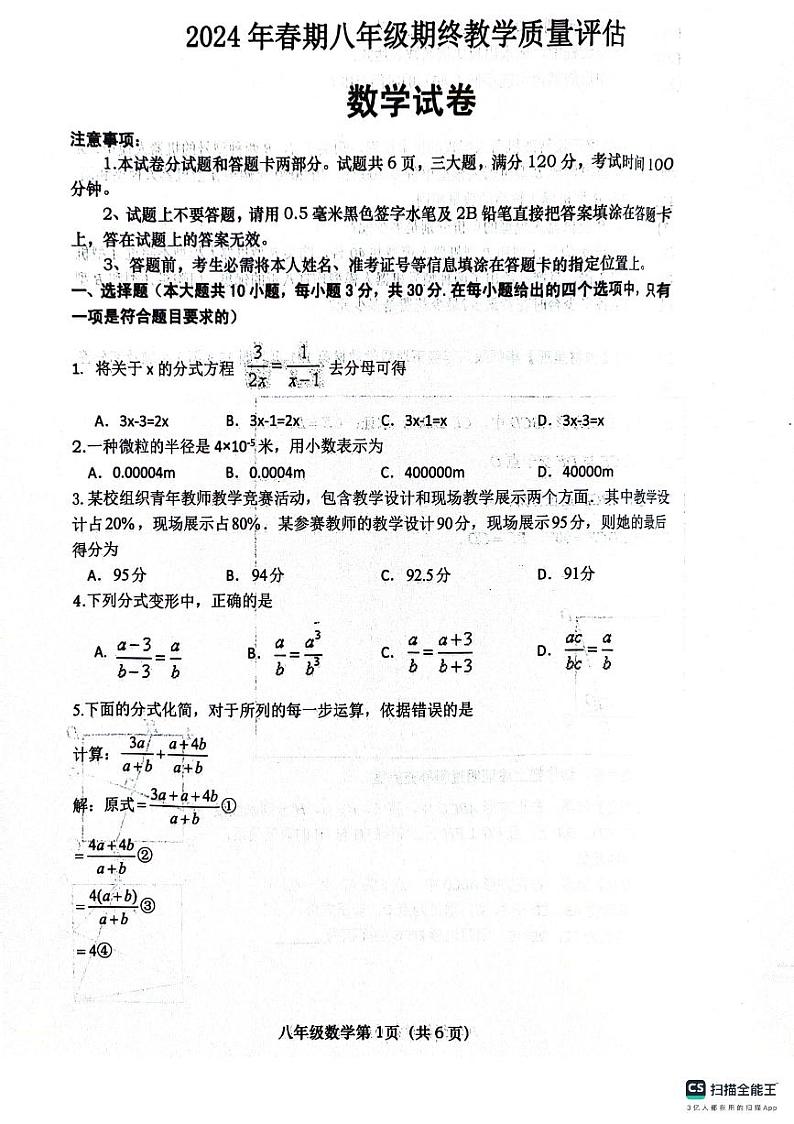 河南省南阳市社旗县2023-2024学年八年级下学期6月期末数学试题第1页