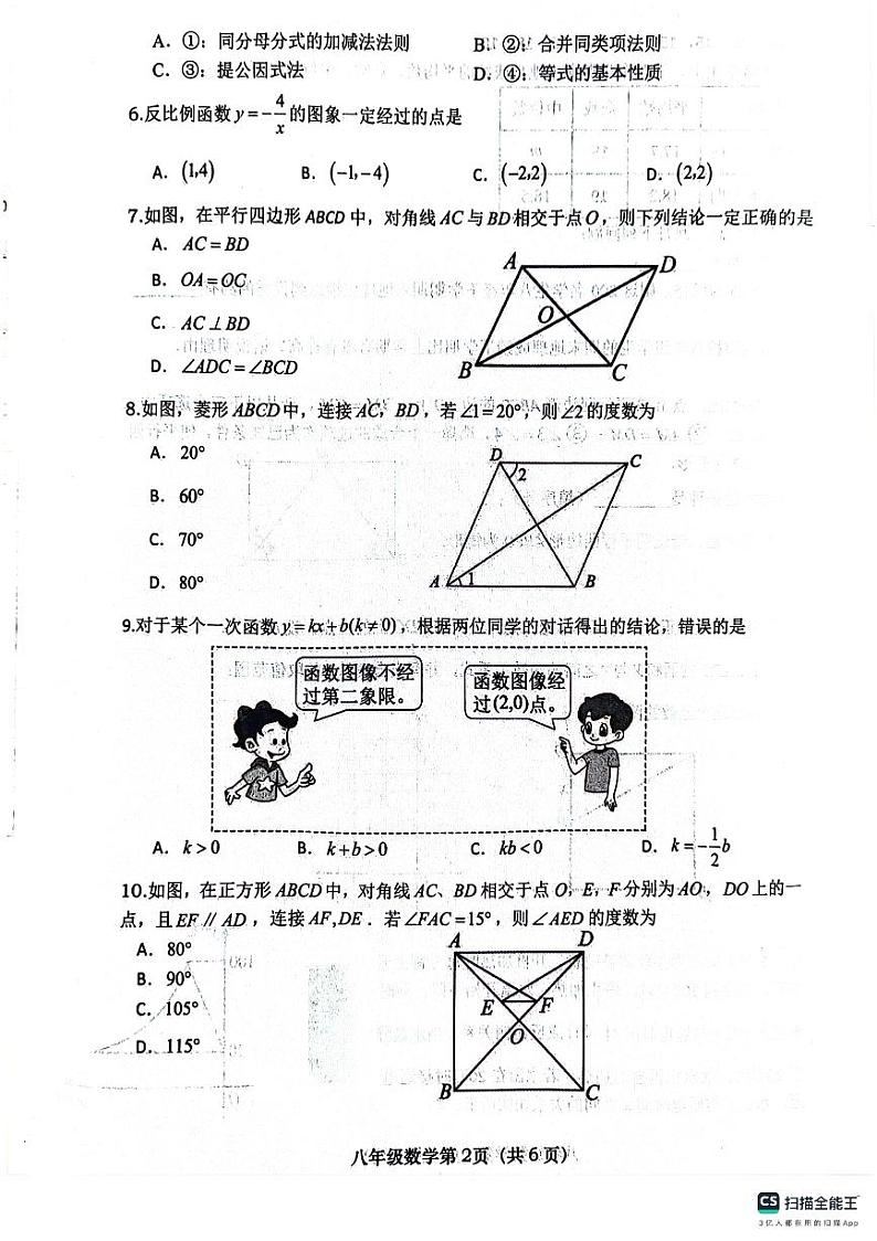 河南省南阳市社旗县2023-2024学年八年级下学期6月期末数学试题第2页