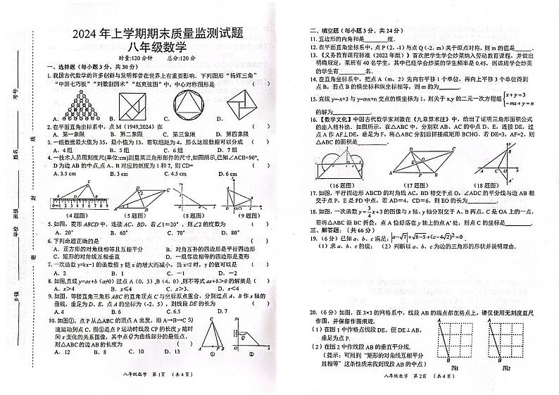 湖南省岳阳市岳阳县2023-2024学年八年级上下学期期末考试数学试卷第1页