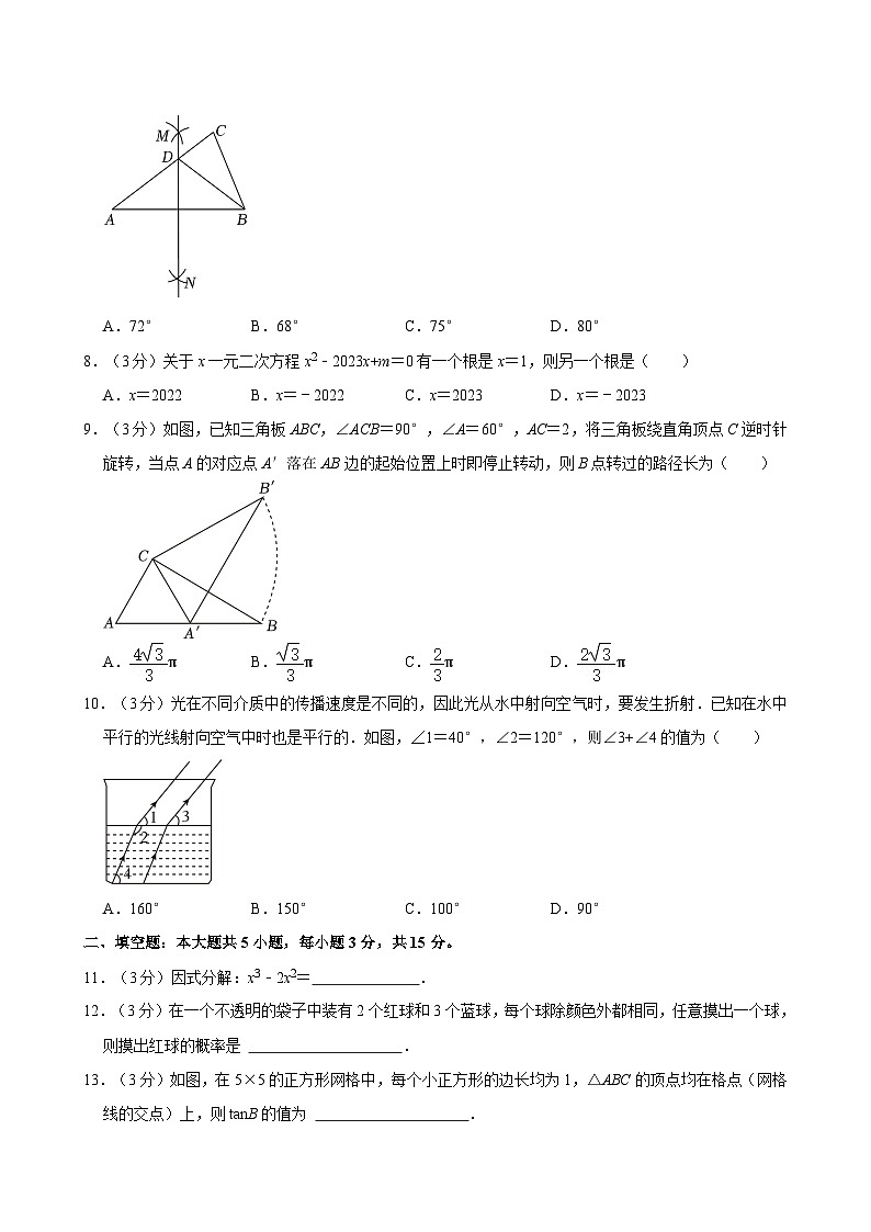 2024年广东省佛山市顺德区光正实验学校中考数学三模试卷第2页