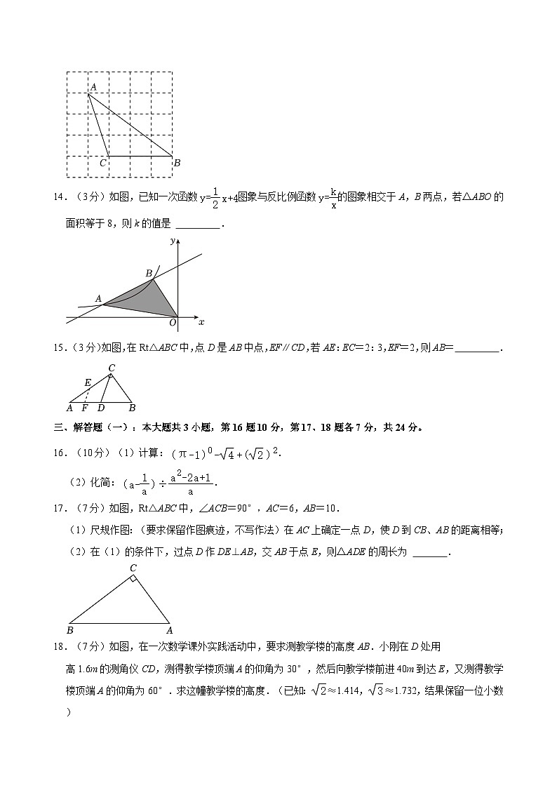 2024年广东省佛山市顺德区光正实验学校中考数学三模试卷第3页