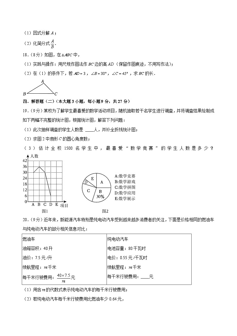 2024年广东省清远市清城区中考数学一模试卷03