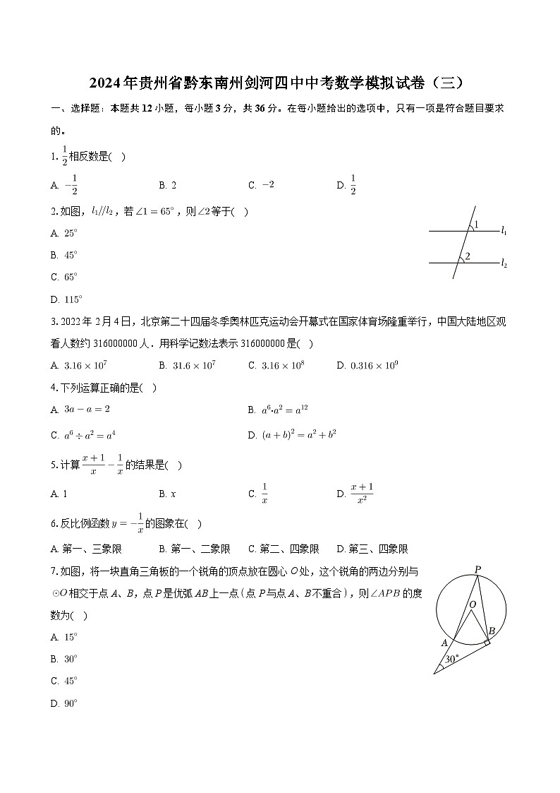 2024年贵州省黔东南州剑河四中中考数学模拟试卷（三）+第1页