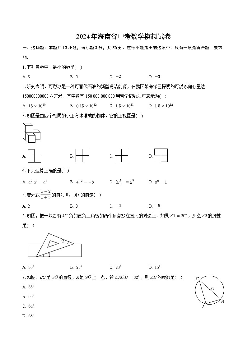 2024年海南省中考数学模拟试卷+01