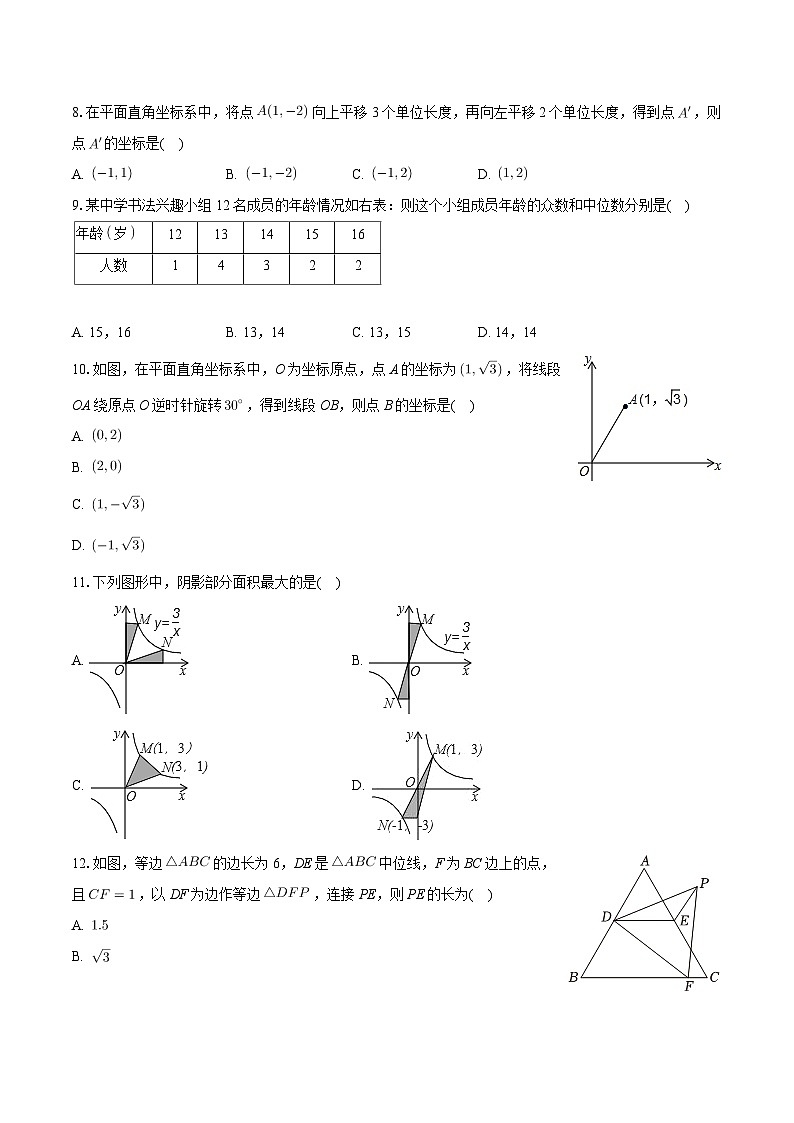 2024年海南省中考数学模拟试卷+02
