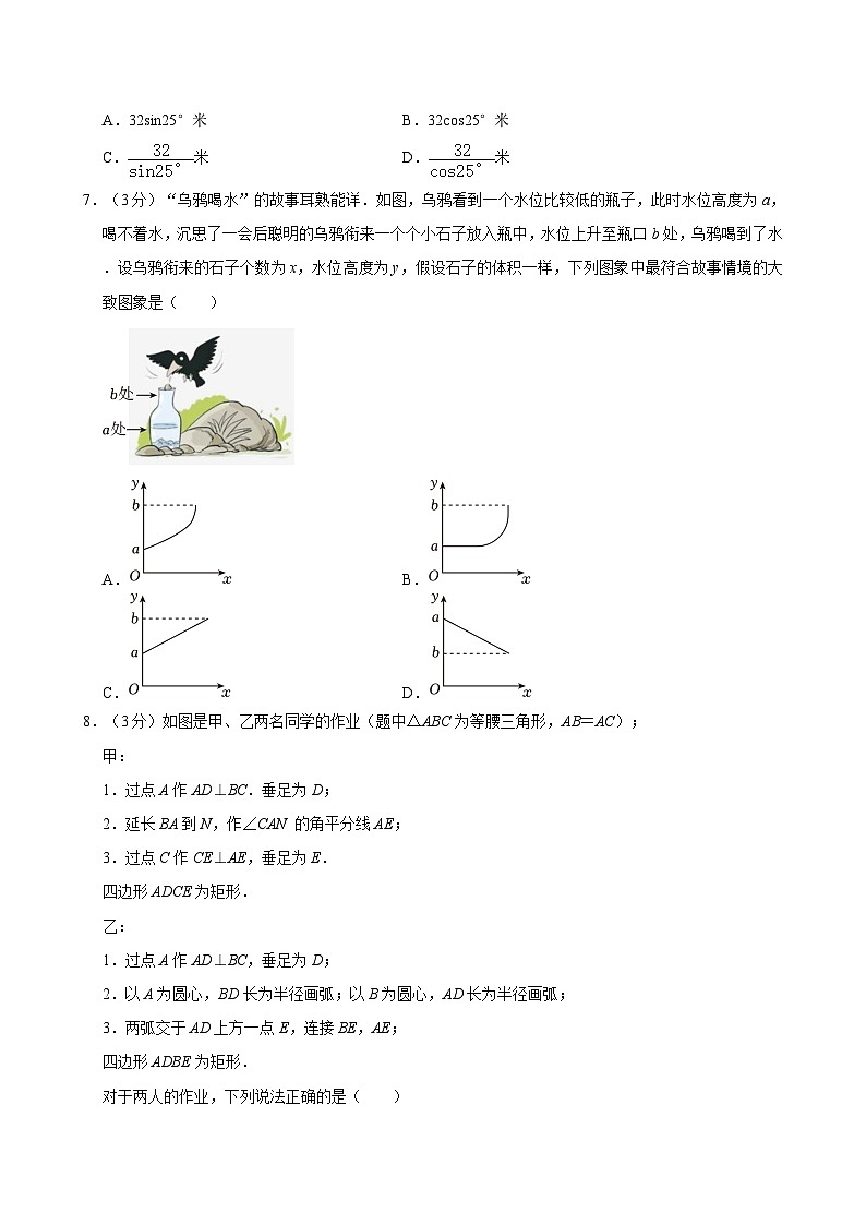 2024年吉林省长春市南关区多校联考中考数学三模试卷02