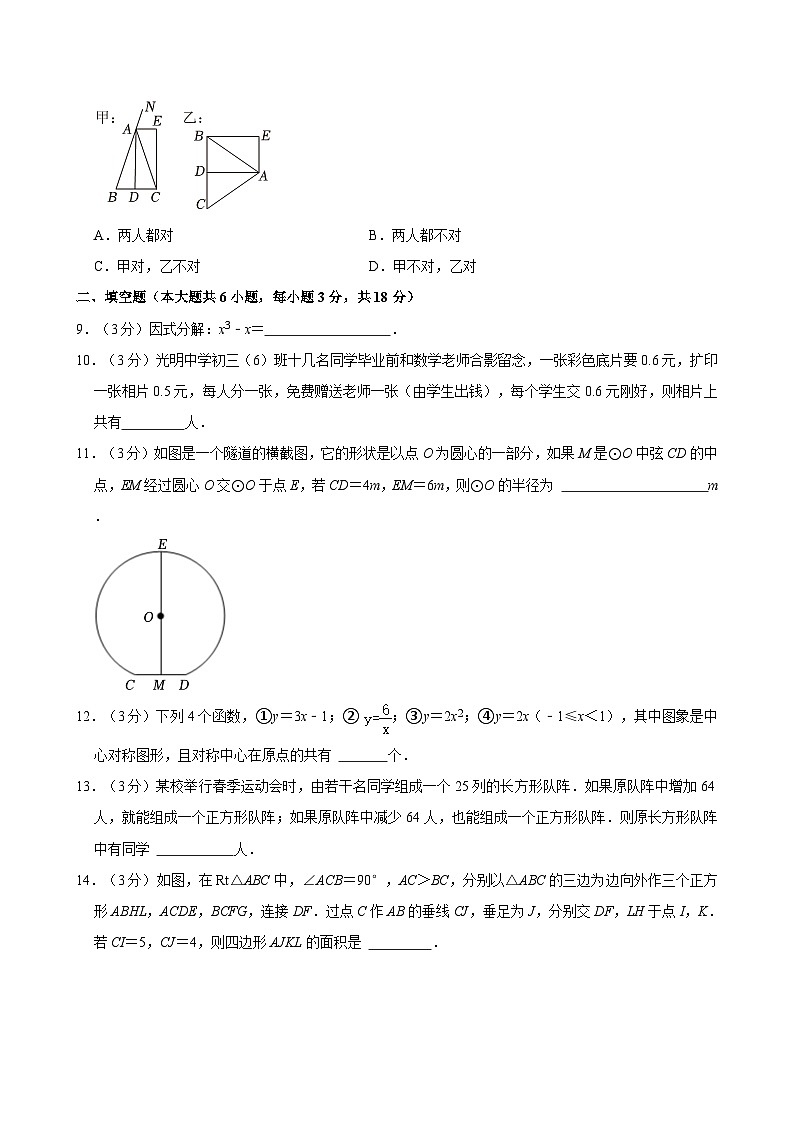 2024年吉林省长春市南关区多校联考中考数学三模试卷03