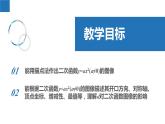 5.2.1 二次函數(shù)的圖像和性質(zhì)-第1課時（同步課件）-2023-2024學(xué)年九年級數(shù)學(xué)下冊（蘇科版）