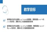 5.2.2 二次函數(shù)的圖像和性質(zhì)-第2課時（同步課件）-2023-2024學(xué)年九年級數(shù)學(xué)下冊（蘇科版）
