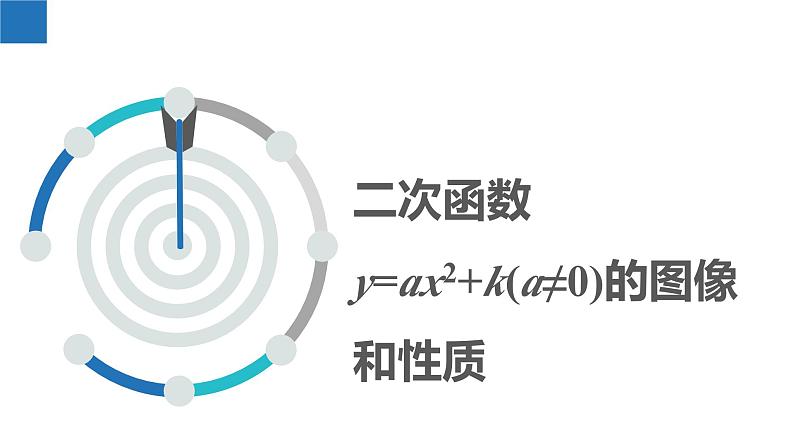 5.2.2 二次函数的图像和性质-第2课时（同步课件）-2023-2024学年九年级数学下册（苏科版）第3页