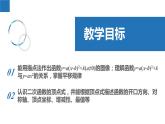 5.2.3 二次函數(shù)的圖像和性質(zhì)-第3課時（同步課件）-2023-2024學(xué)年九年級數(shù)學(xué)下冊（蘇科版）