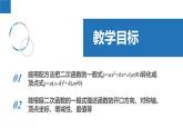 5.2.4 二次函數(shù)的圖像和性質(zhì)-第4課時（同步課件）-2023-2024學(xué)年九年級數(shù)學(xué)下冊（蘇科版）