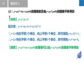 5.2.4 二次函數(shù)的圖像和性質(zhì)-第4課時（同步課件）-2023-2024學(xué)年九年級數(shù)學(xué)下冊（蘇科版）