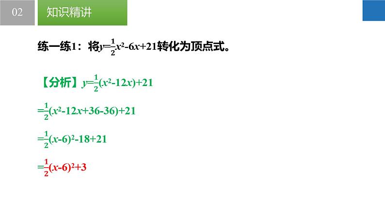 5.2.4 二次函数的图像和性质-第4课时（同步课件）-2023-2024学年九年级数学下册（苏科版）08