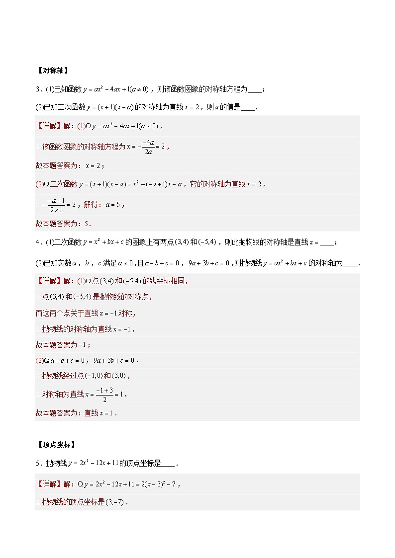 5.2.4二次函数y=ax2+bx+c(a≠0)的图像与性质（六大题型）02