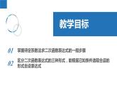 5.3 用待定系数法求二次函数的表达式（同步课件）-2023-2024学年九年级数学下册（苏科版）