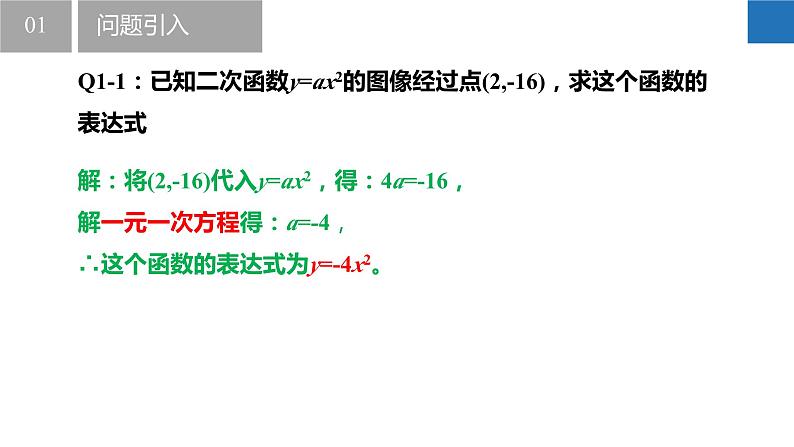 5.3 用待定系数法求二次函数的表达式（同步课件）-2023-2024学年九年级数学下册（苏科版）第4页