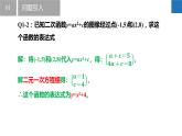 5.3 用待定系数法求二次函数的表达式（同步课件）-2023-2024学年九年级数学下册（苏科版）