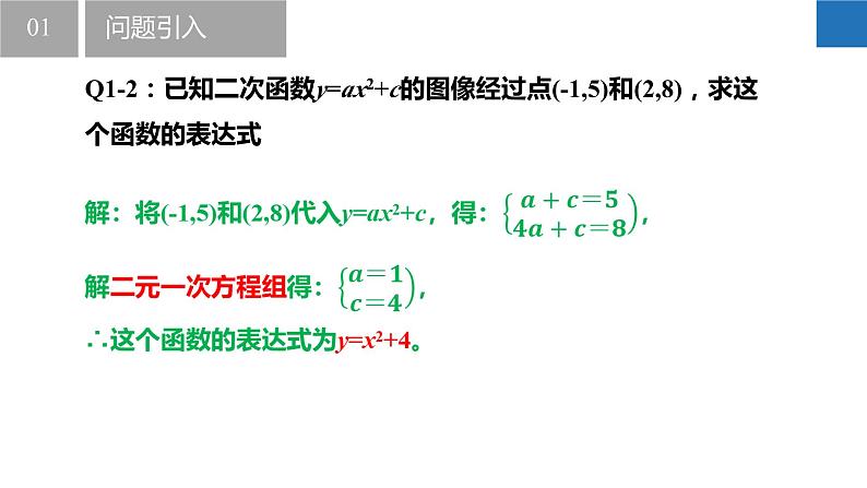 5.3 用待定系数法求二次函数的表达式（同步课件）-2023-2024学年九年级数学下册（苏科版）第5页