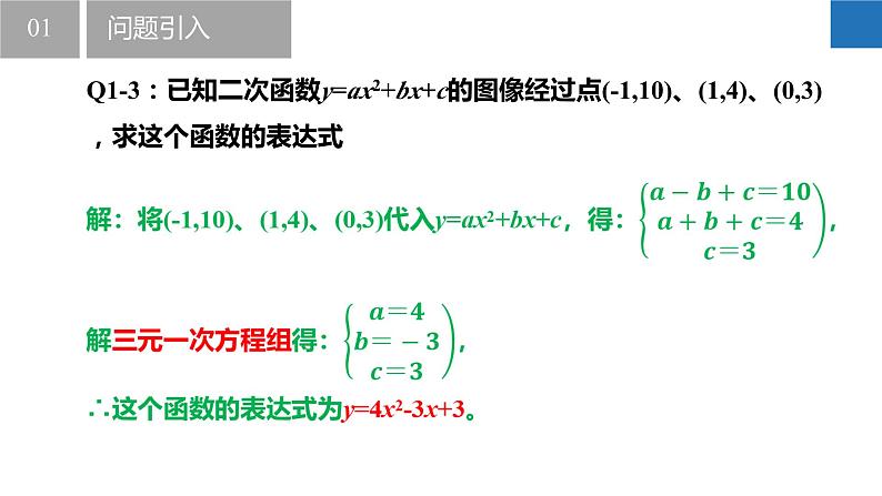 5.3 用待定系数法求二次函数的表达式（同步课件）-2023-2024学年九年级数学下册（苏科版）第6页