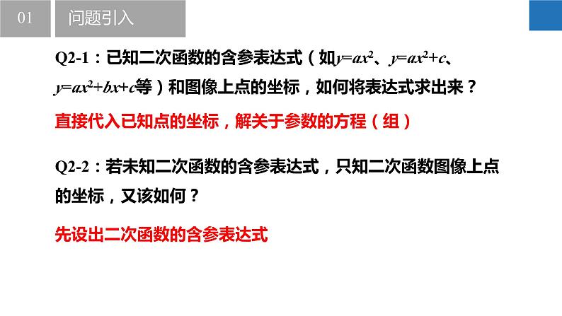 5.3 用待定系数法求二次函数的表达式（同步课件）-2023-2024学年九年级数学下册（苏科版）第7页